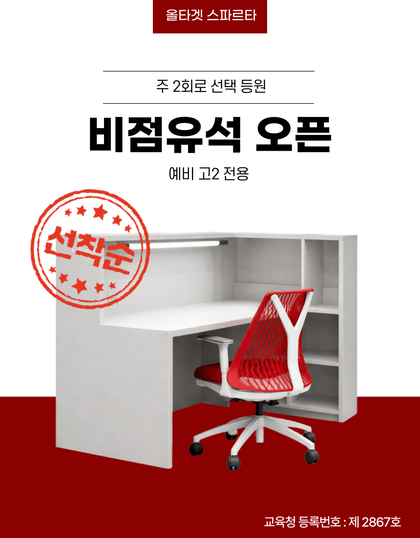 비점유석 좌석, 데스크와 레드 의자