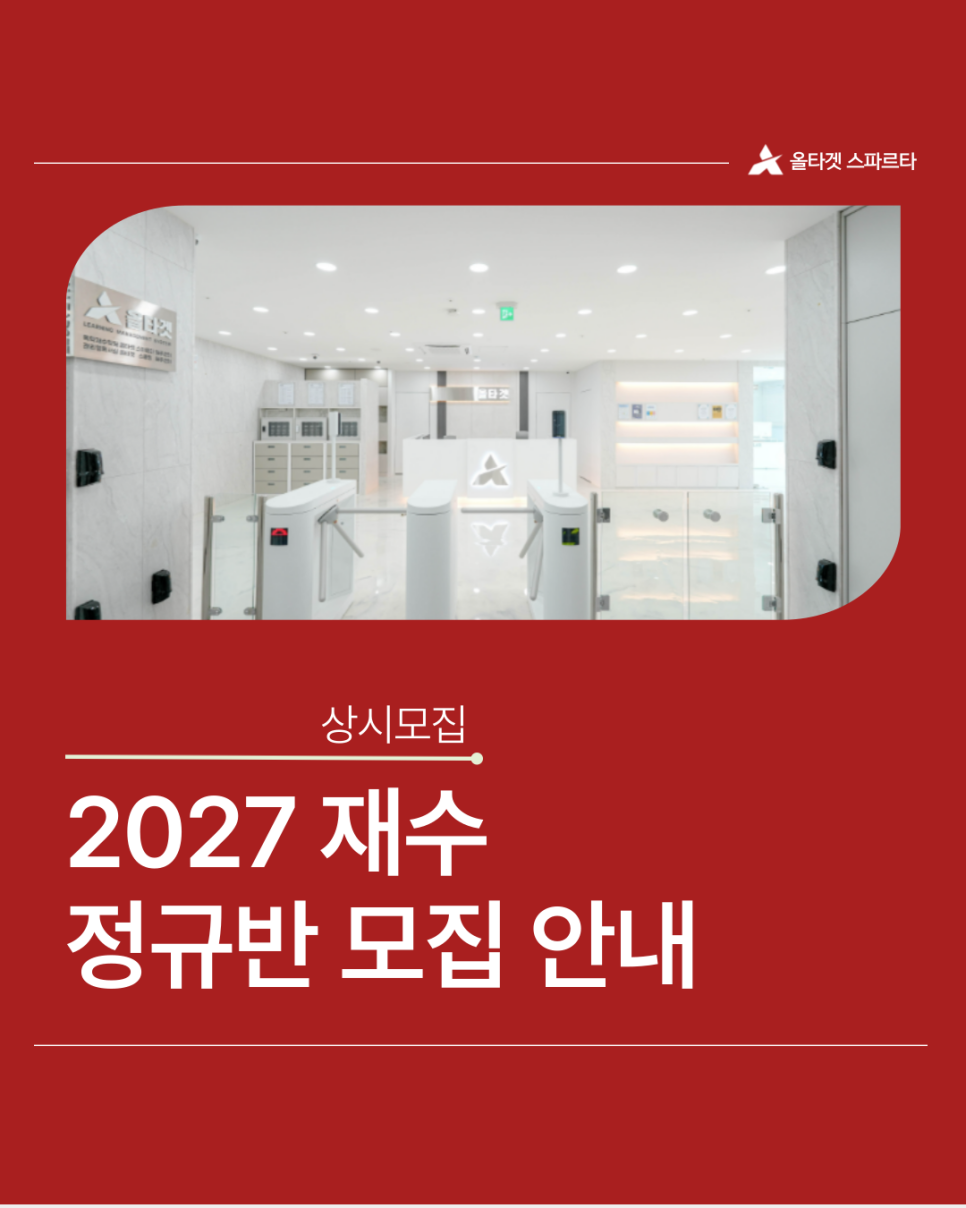 올타겟스파르타 원주센터 입구와 로비 전경